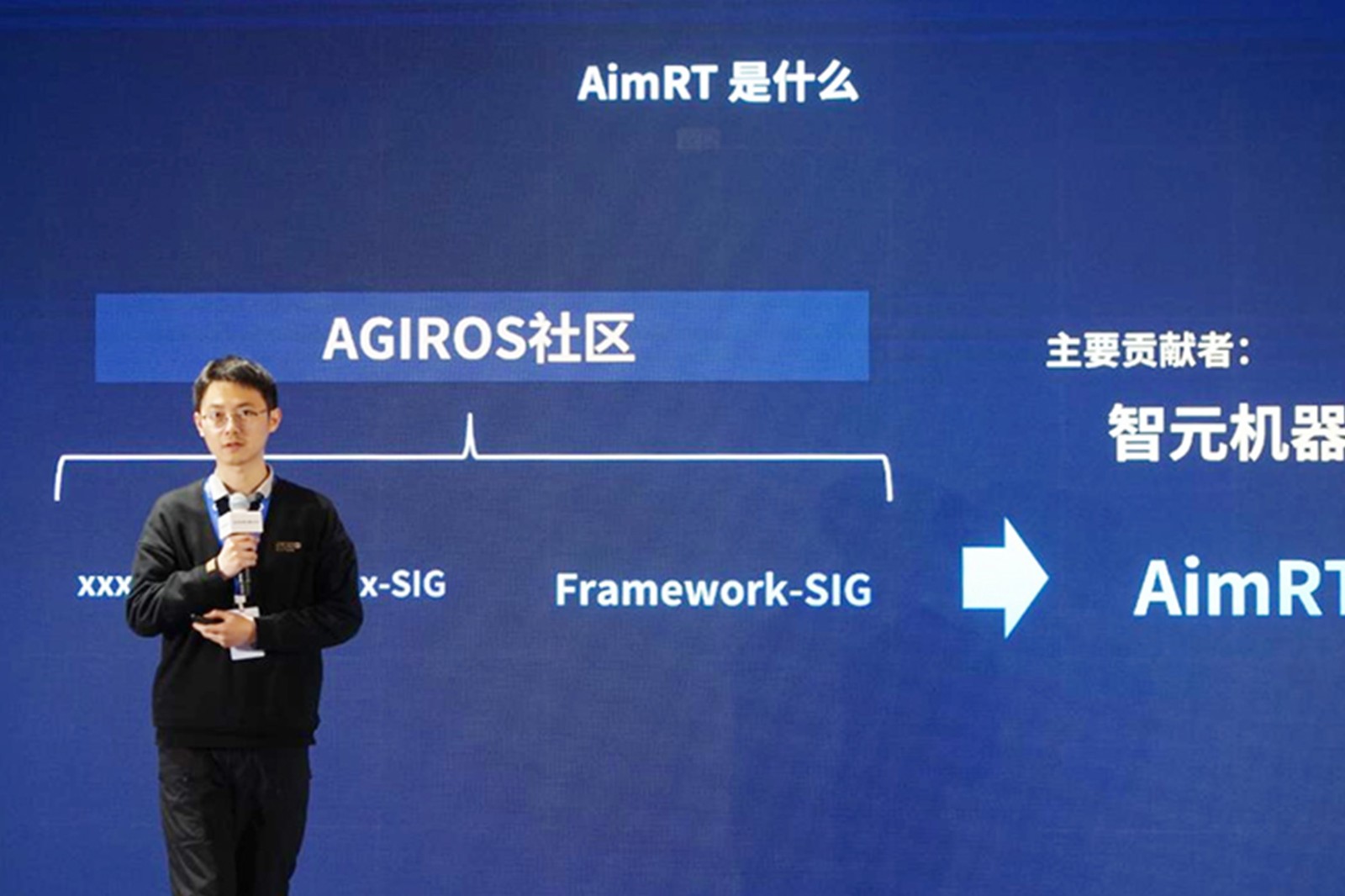 AGIROS第一届生态大会 | 乐鱼机器人中间件AimRT开源，创新驱动新生态