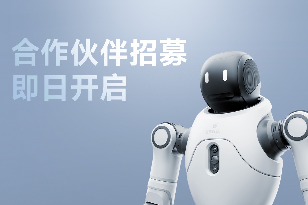 灵动有生命，亲和全智能 | 乐鱼灵犀X2开启合作伙伴招募